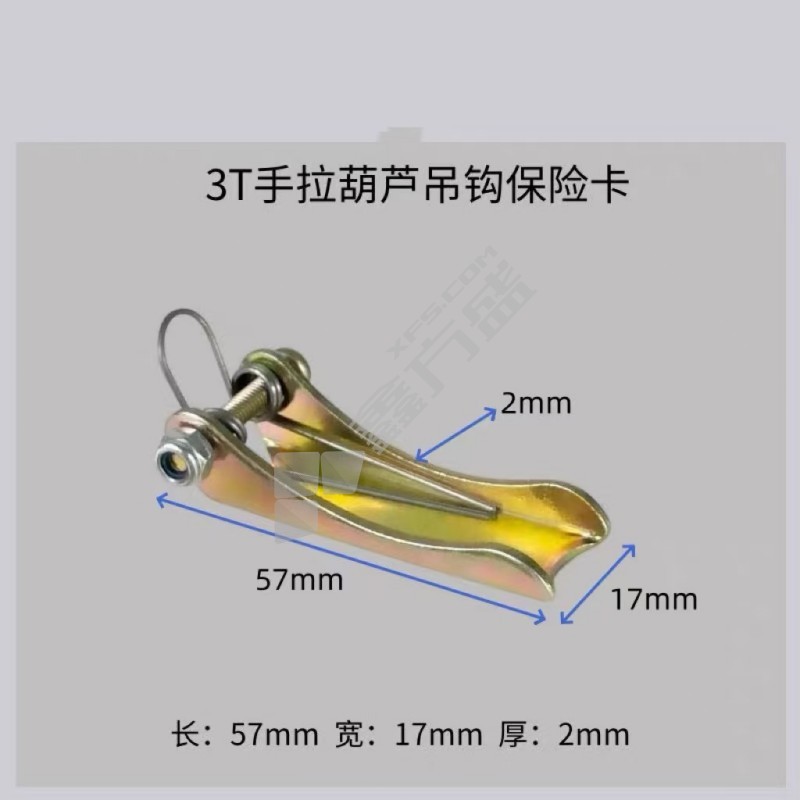 国安起重 手拉葫芦保险卡 2.0mm厚3T