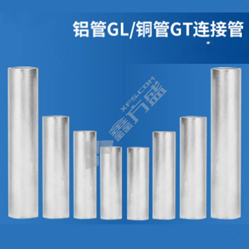 东上电气 DS GL铝连接管 通孔铜直通管 铝管GL-16