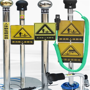 人体静电释放器 高 110cm 球径 90mm 管径：38mm 接地线3m