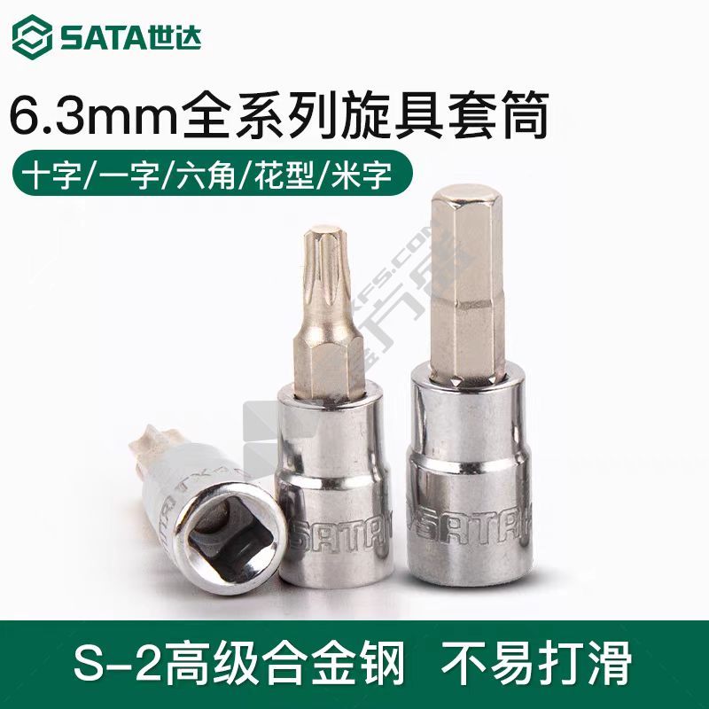 世达 6.3MM系列一字形旋具套筒6.5MM 21503