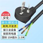 公牛三插头电源线 三芯