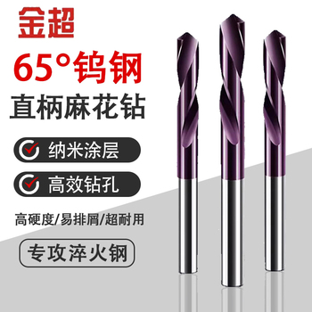 金超 硬质合金钻头 5mm
