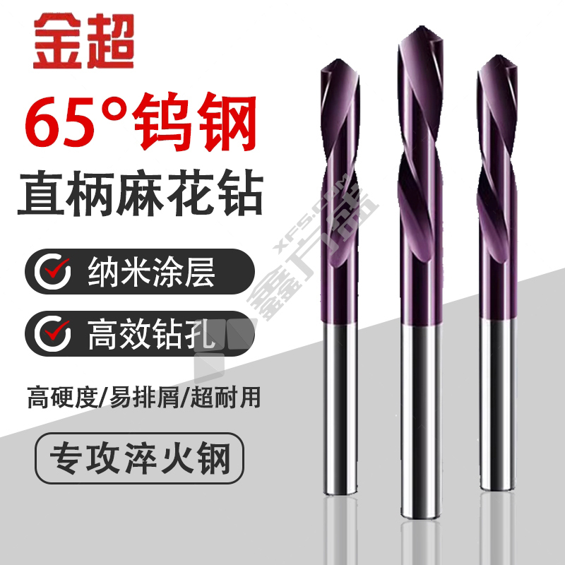 金超 硬质合金钻头 5mm