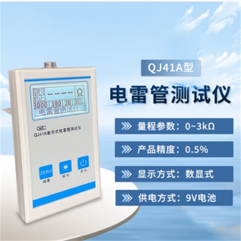 斯派克测试仪 QJ41A
