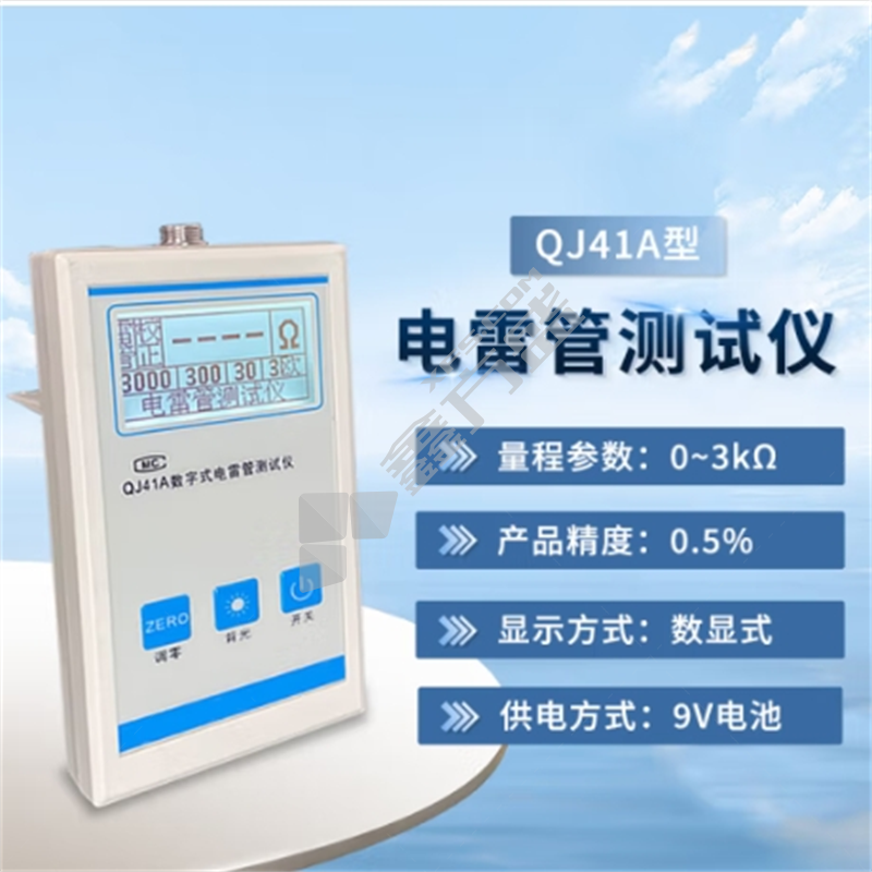 斯派克测试仪 QJ41A