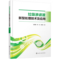 化学工业出版社 垃圾渗滤液新型处理技术及应用 35*20cm