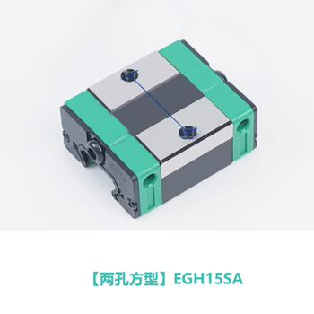 曼斯维尔 滑块 【两孔方型】EGH15SA