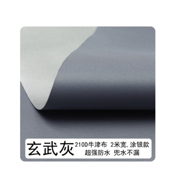 牛津布 宽2米长4米灰色