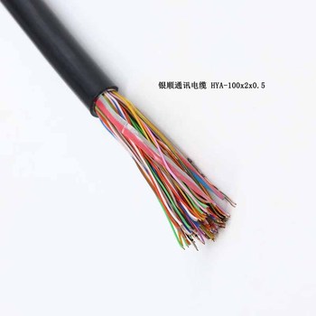 银顺通讯电缆 HYA-100x2x0.5
