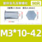 翔昀 镀锌盲孔压铆六角螺柱 BSO-M3-10 M3*10-4.2（50个/包）