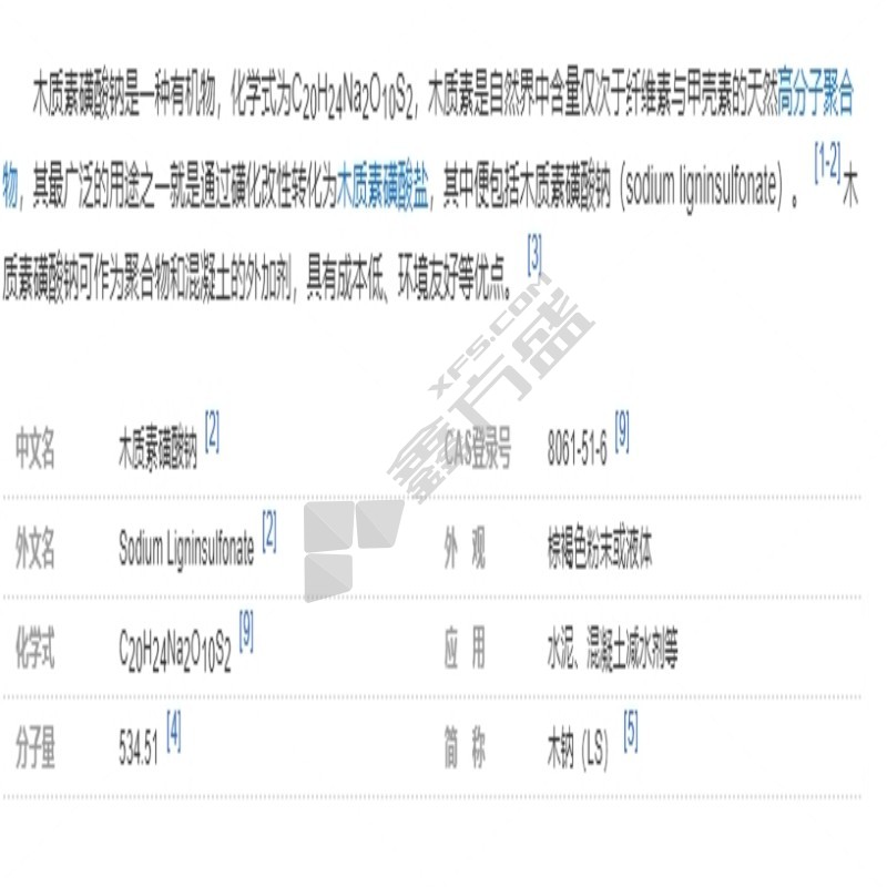 世纪鲁化 木质素磺酸钠 25kg/袋