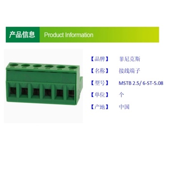 菲尼克斯 接线端子 MSTB 2.5/ 6-ST-5.08