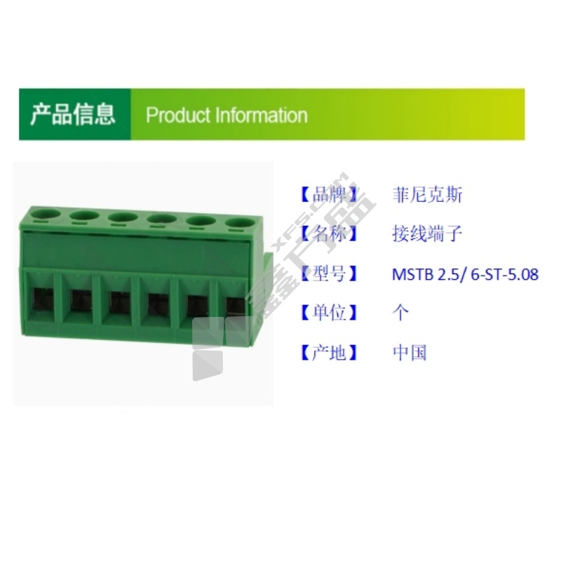 菲尼克斯 接线端子 MSTB 2.5/ 6-ST-5.08