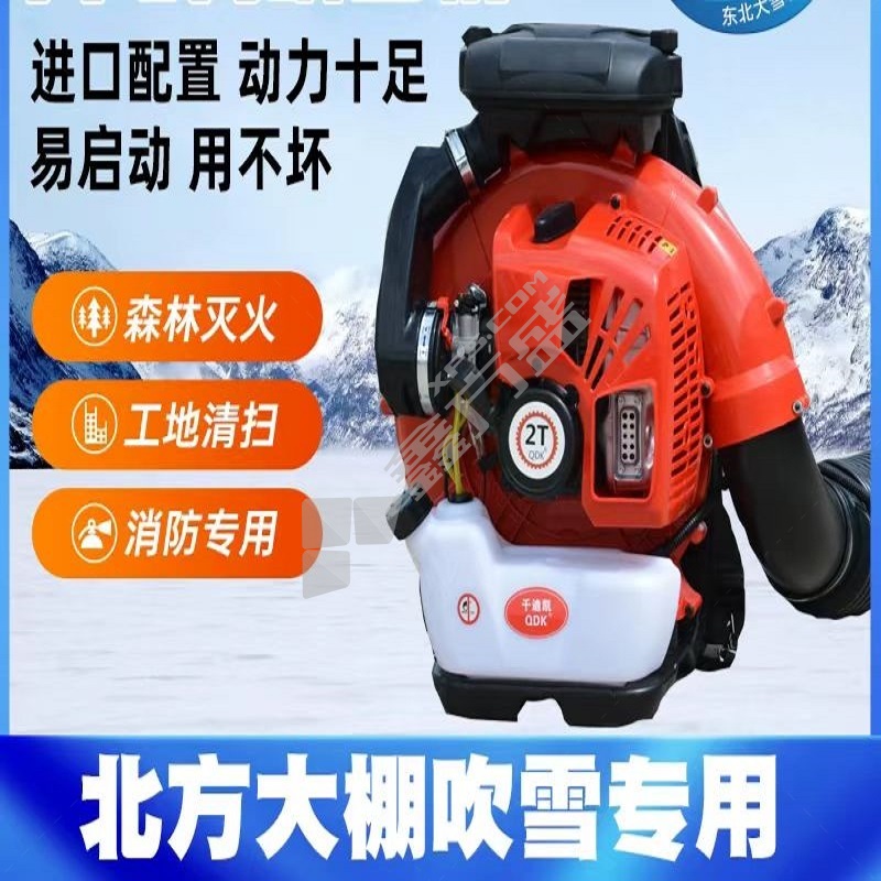 德韵 汽油背负式吹雪器 QDK988 16.8HP马力 15.5KW