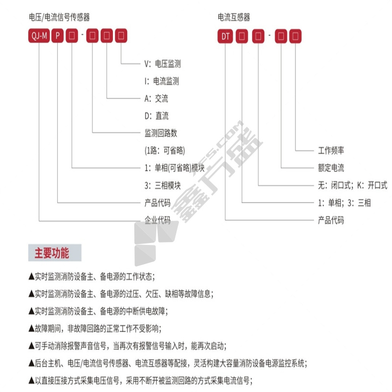 骅鹰 消防设备电源工作状态监控器 QJ-S2