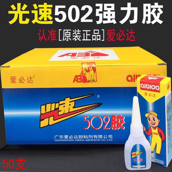 爱必达 光速502胶水 50支/盒