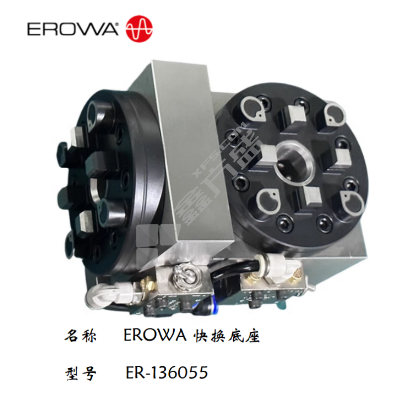 EROWA 快换底座 ER-136055