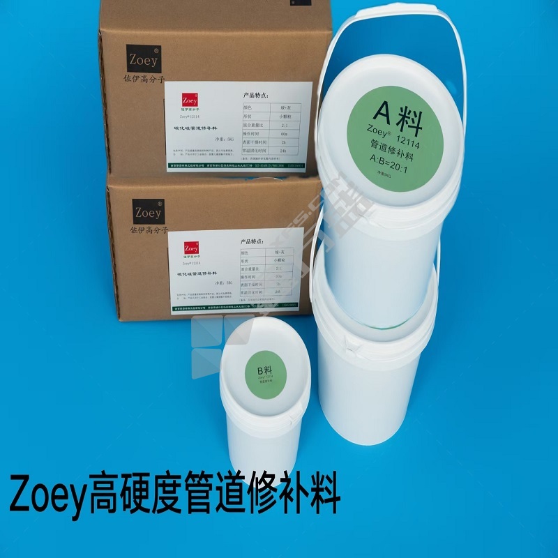 Zoey佐伊 高硬度管道修补料 12114