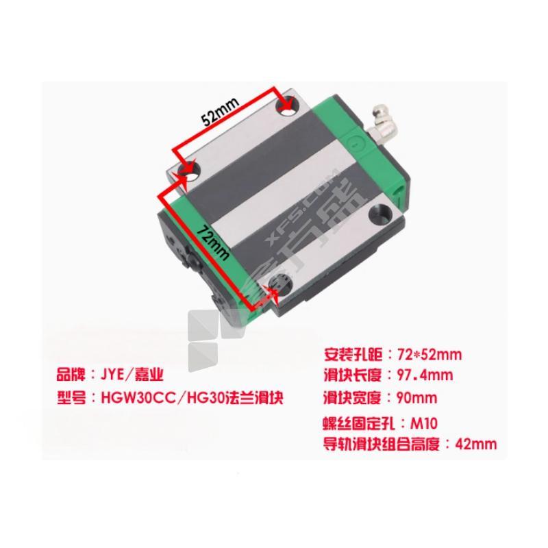 嘉业 直线导轨滑块线轨滑轨 HGW30CC（法兰型）