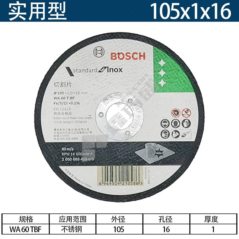 切割片. 2608603415 105mm×1.0mm.