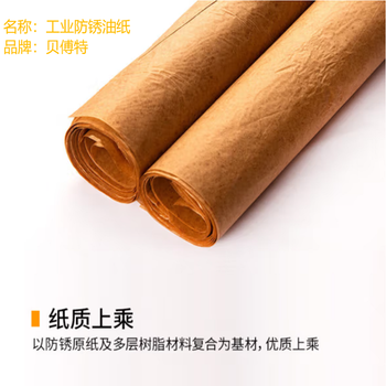 贝傅特 工业防锈油纸 100cm*100cm