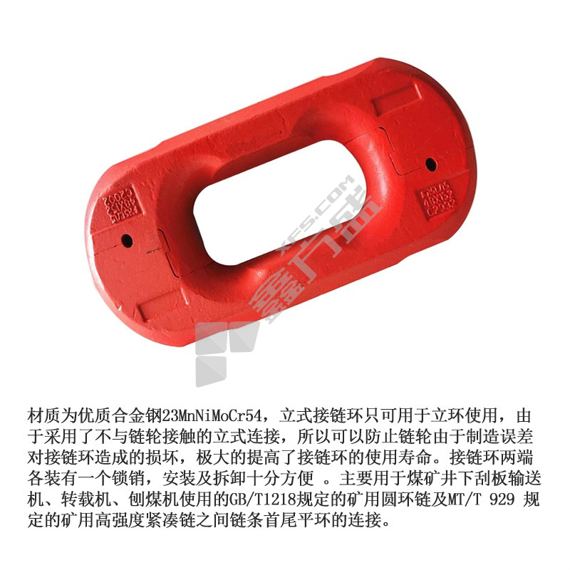 立式接链环. φ38*137mm 材质为优质合金钢23MnNiMoCr57.