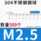 时光港 304不锈钢钢珠 2.5毫米(500个)