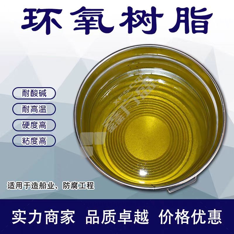 华能 环氧树脂 环氧自流平材料20KG/桶 白