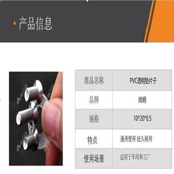 尚明 PVC透明垫片子 10*20*0.5.