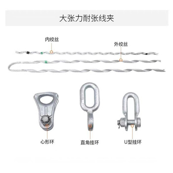 OPGW 耐张线夹 ADSS缆光缆耐张线夹铝包内外绞丝配件线径11.7-12.8mm耐张内外丝含心型环/直角挂环/U型挂环