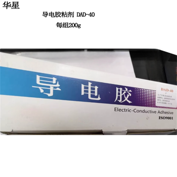 华星 导电胶粘剂 DAD -40/ 每组200g