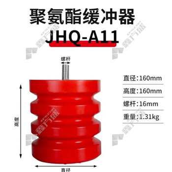 剑力 聚氨酯缓冲器(含安装服务) JAQ-A11