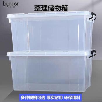 巴泽尔 整理箱 440*330*170