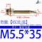 京固 燕尾钉 M5.5*35