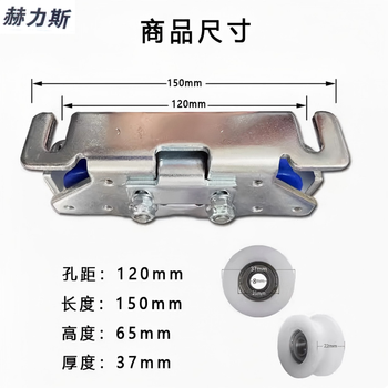 赫力斯 门滑轮 150mm