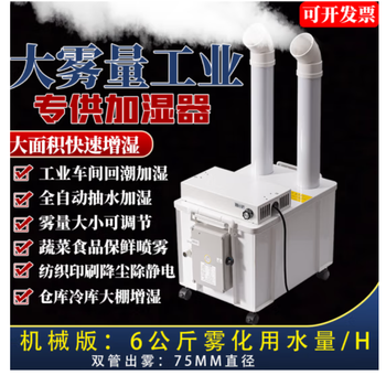 康伯龙 超声波工业加湿器 大雾量 机械版6kg耗水出雾量/h【全自动抽水版75双管】