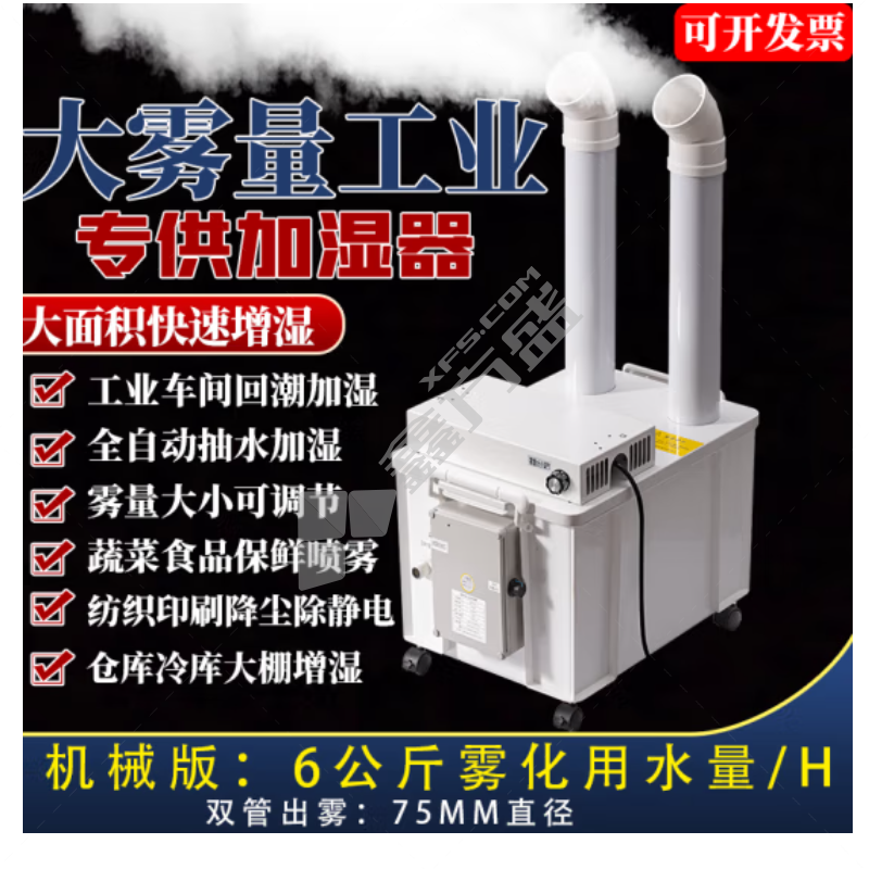 康伯龙 超声波工业加湿器 大雾量 机械版6kg耗水出雾量/h【全自动抽水版75双管】