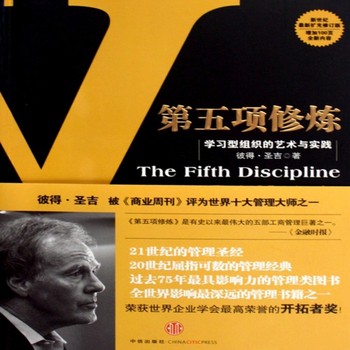 中信出版社 《第五项修炼：学习型组织的艺术与实践》 彼得圣吉著