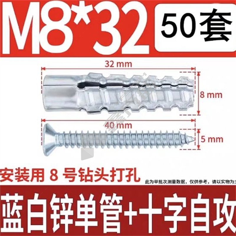 金属膨胀管含自攻丝 M8/32mm