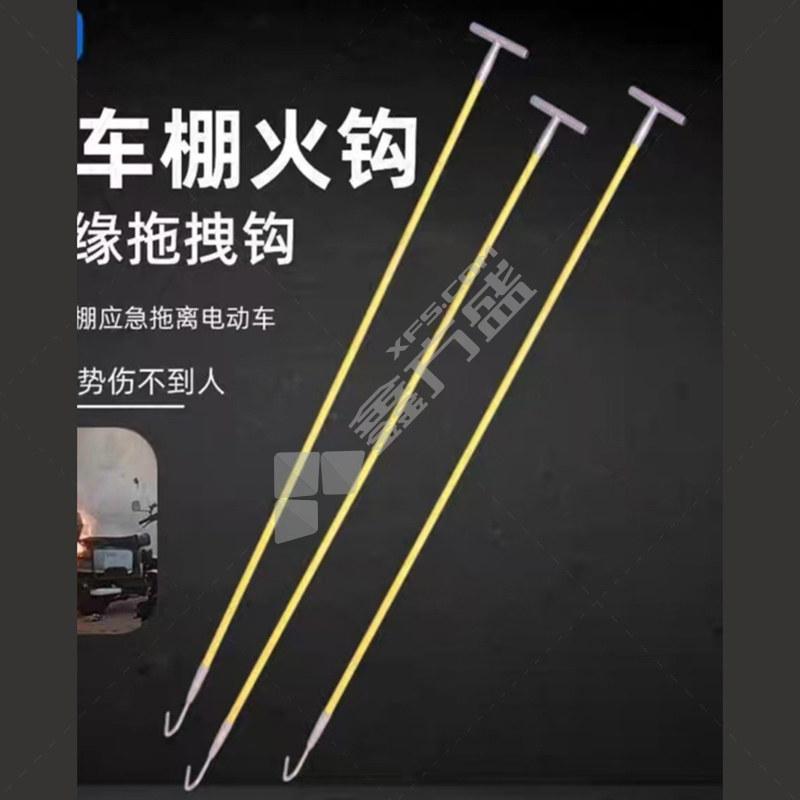 国产优品 绝缘应急火钩 长1.35m/耐火绝缘杆