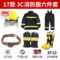 苏兴 战斗服防火服套装 国标3C认证17消防服6件套 XL码