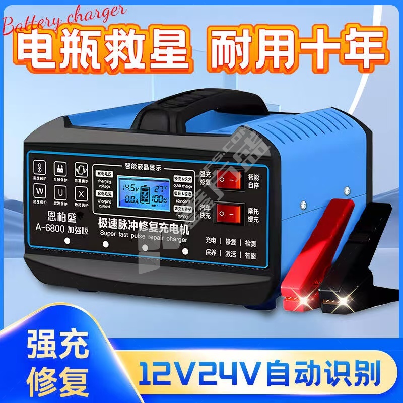 恩柏盛 全自动智能大功率汽车电瓶充电器 12v24v