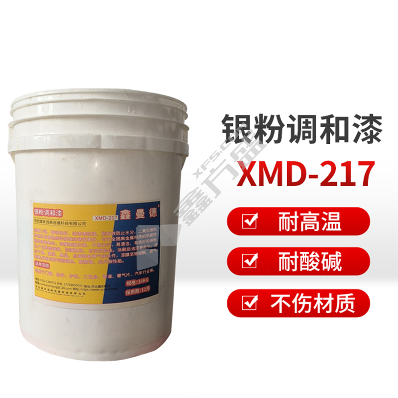 银粉调和漆. XMD-217  银粉调和16kg/桶.