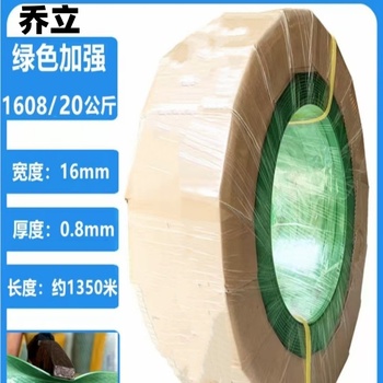 乔立 PET塑钢打包带 1608型宽16mm厚0.8mm 绿色