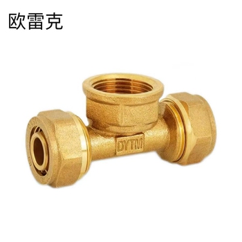 欧雷克 铝塑管三通 内丝 4分纯铜