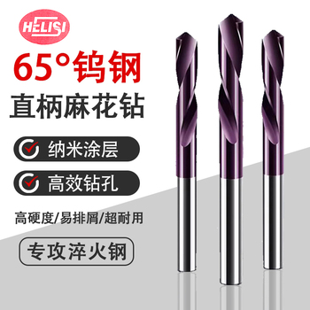 HELISI 65度硬质合金钻头 6*35*60mm