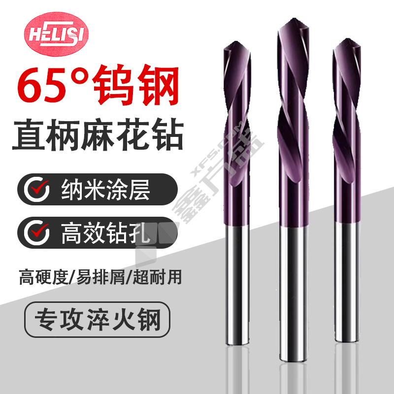 HELISI 65度硬质合金钻头 6*35*60mm