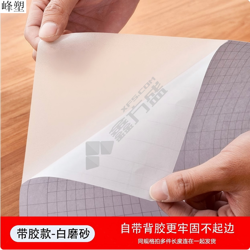 峰塑 磨砂膜 厚0.2mm