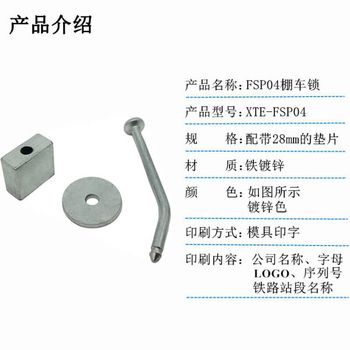 W009 棚车锁. FSP04 配带28mm垫片 铁镀锌 10只/套 套.