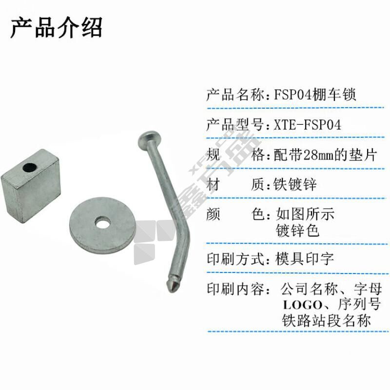 W009 棚车锁. FSP04 配带28mm垫片 铁镀锌 10只/套 套.